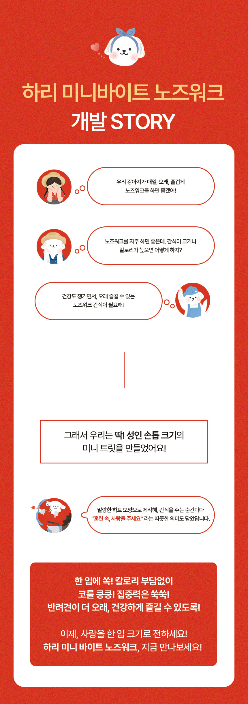 [NEW신상][무료배송] 하리 독 미니바이트 노즈워크 간식 토마토 150g 5번째