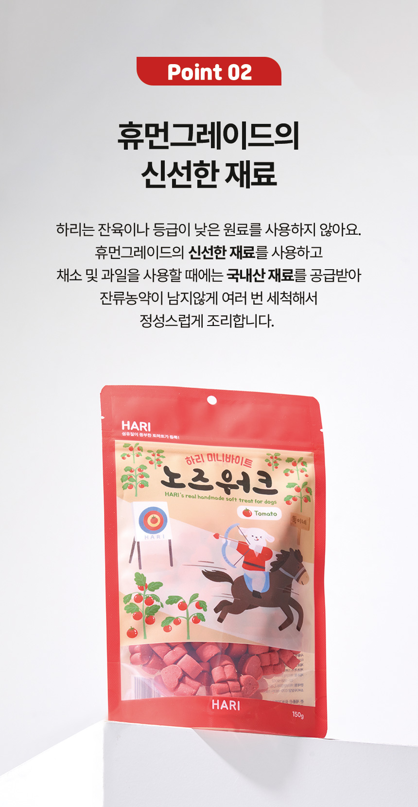 [NEW신상][무료배송] 하리 독 미니바이트 노즈워크 간식 토마토 150g 8번째