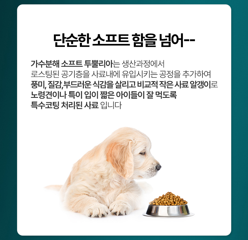[NEW신상][무료배송] 우리주 독 가수분해 투뿔리아 뼈와관절 소고기 소프트사료 5kg 7번째