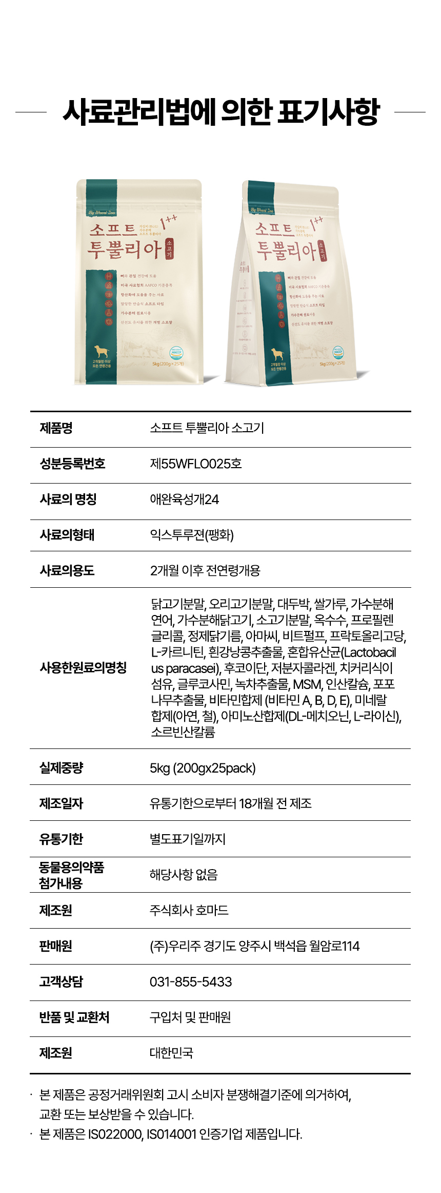 [NEW신상][무료배송] 우리주 독 가수분해 투뿔리아 뼈와관절 소고기 소프트사료 5kg 15번째