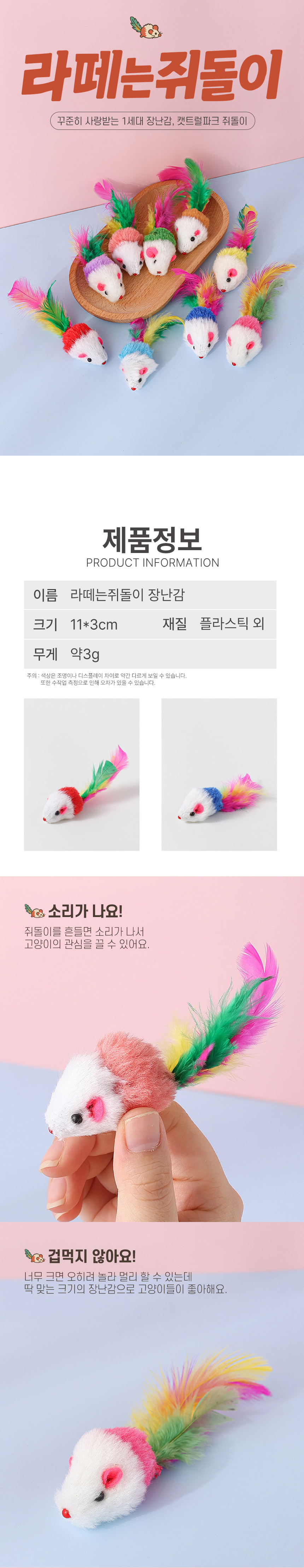 [NEW신상][무료배송] 캣트럴파크 라떼는쥐돌이 20P 2번째