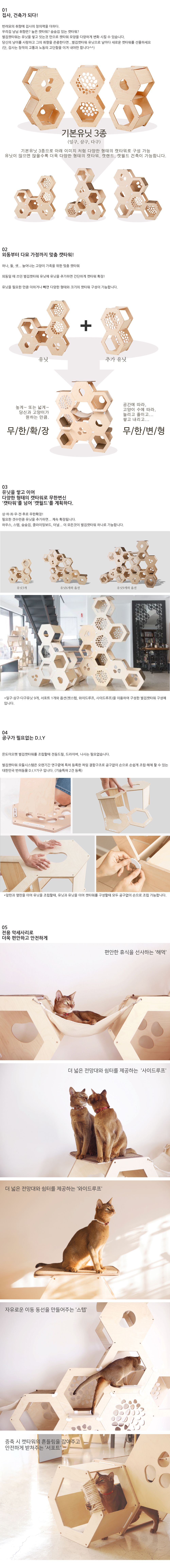 [무료배송] 몬도미오펫 벌집캣타워 베이직 세트 2번째