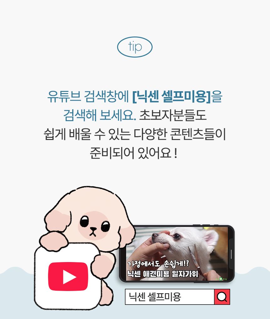 [무료배송] 닉센 독 7인치 일자가위 8번째