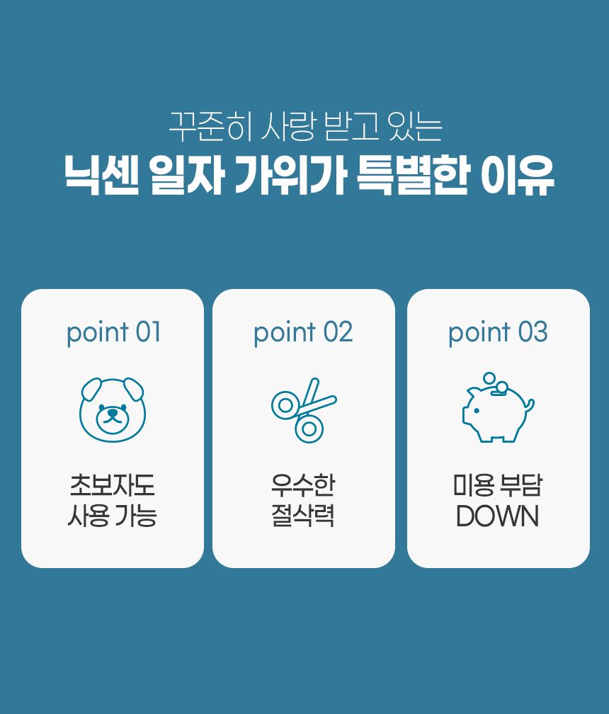 [무료배송] 닉센 독 7인치 일자가위 4번째