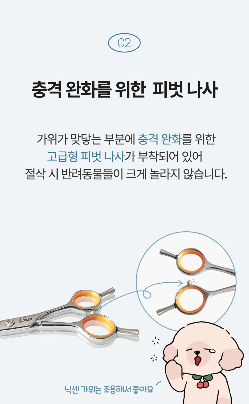 [무료배송] 닉센 독 7인치 일자가위 7번째
