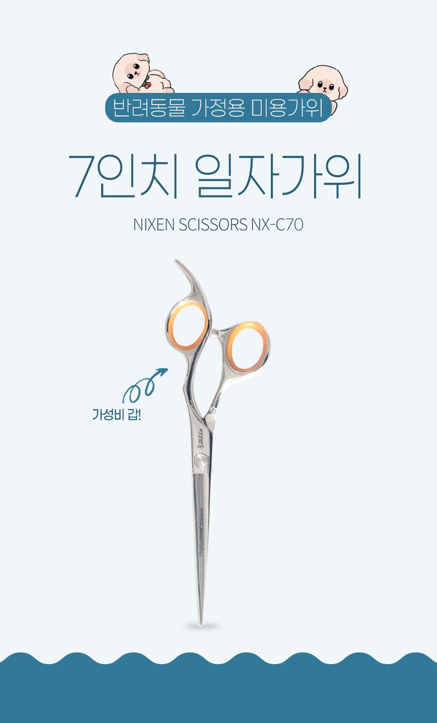 [무료배송] 닉센 독 7인치 일자가위 1번째