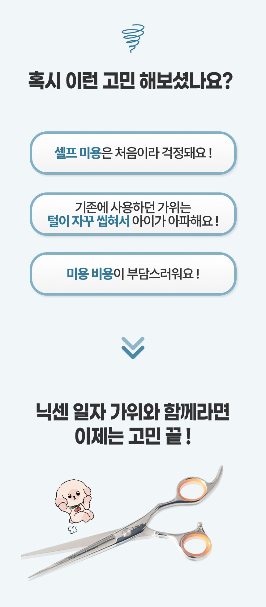 [무료배송] 닉센 독 7인치 일자가위 3번째