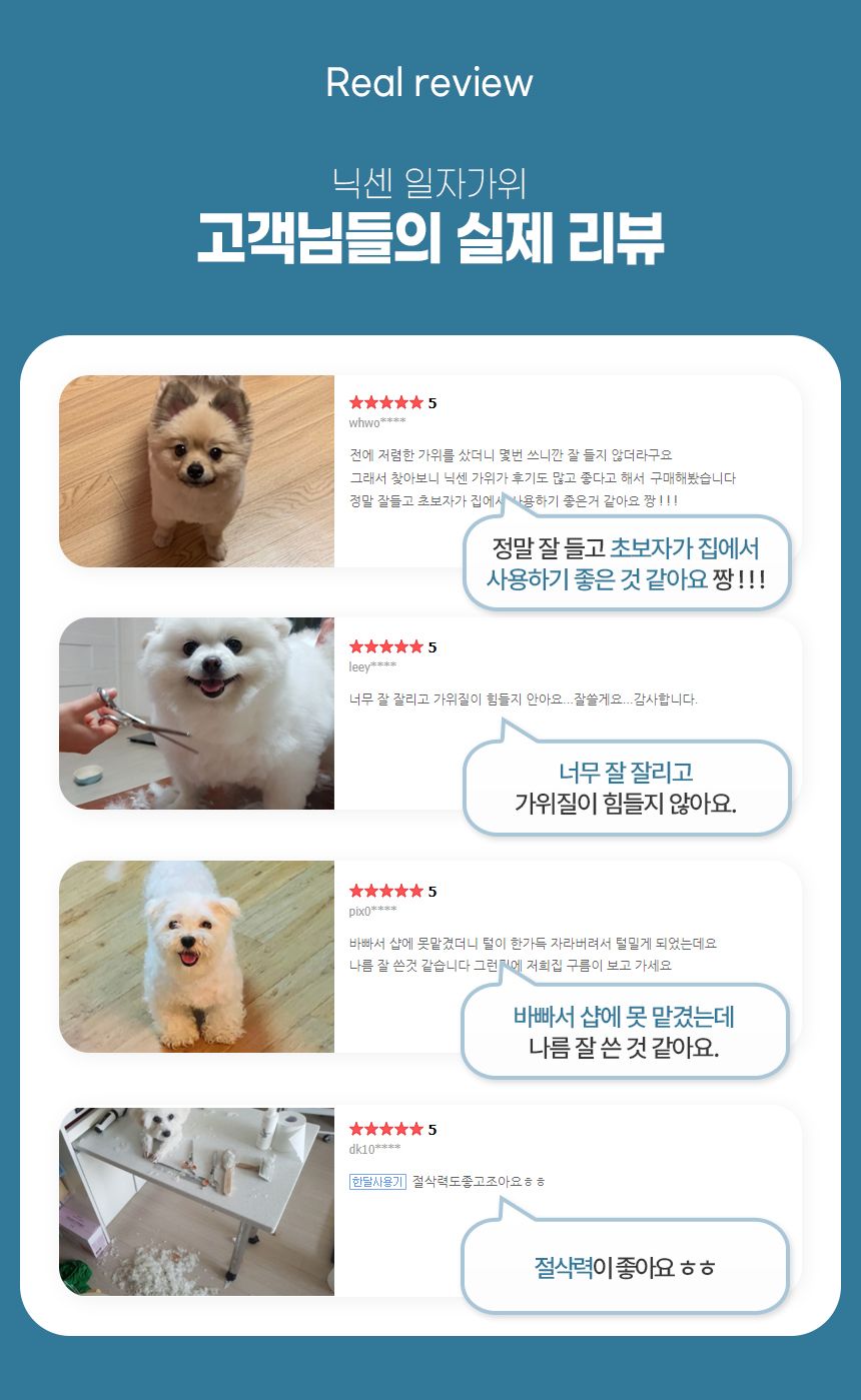 [무료배송] 닉센 독 7인치 일자가위 2번째
