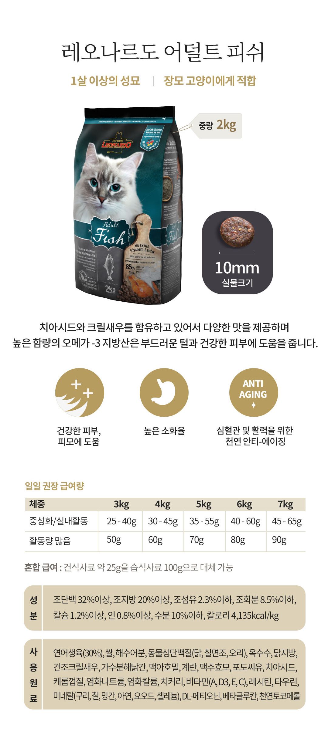 [사료샘플] 레오나르도 캣 피쉬 푸드 어덜트 50g 3번째