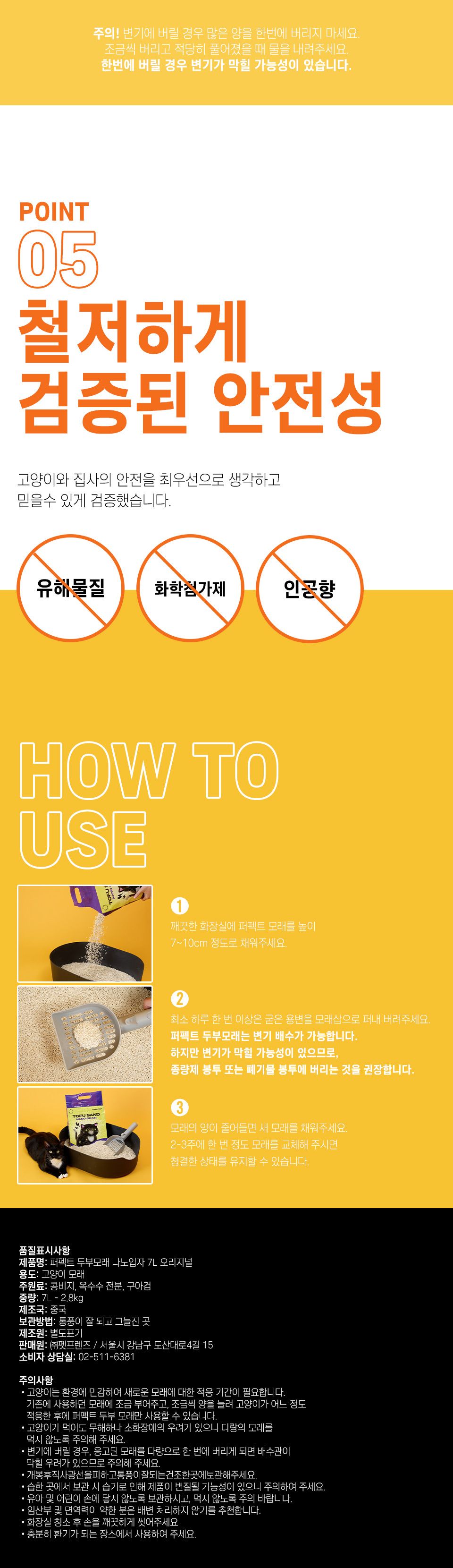 [심쿵펫페어]퍼펙트 두부모래 나노입자(1.2mm) 오리지널 7L 2번째