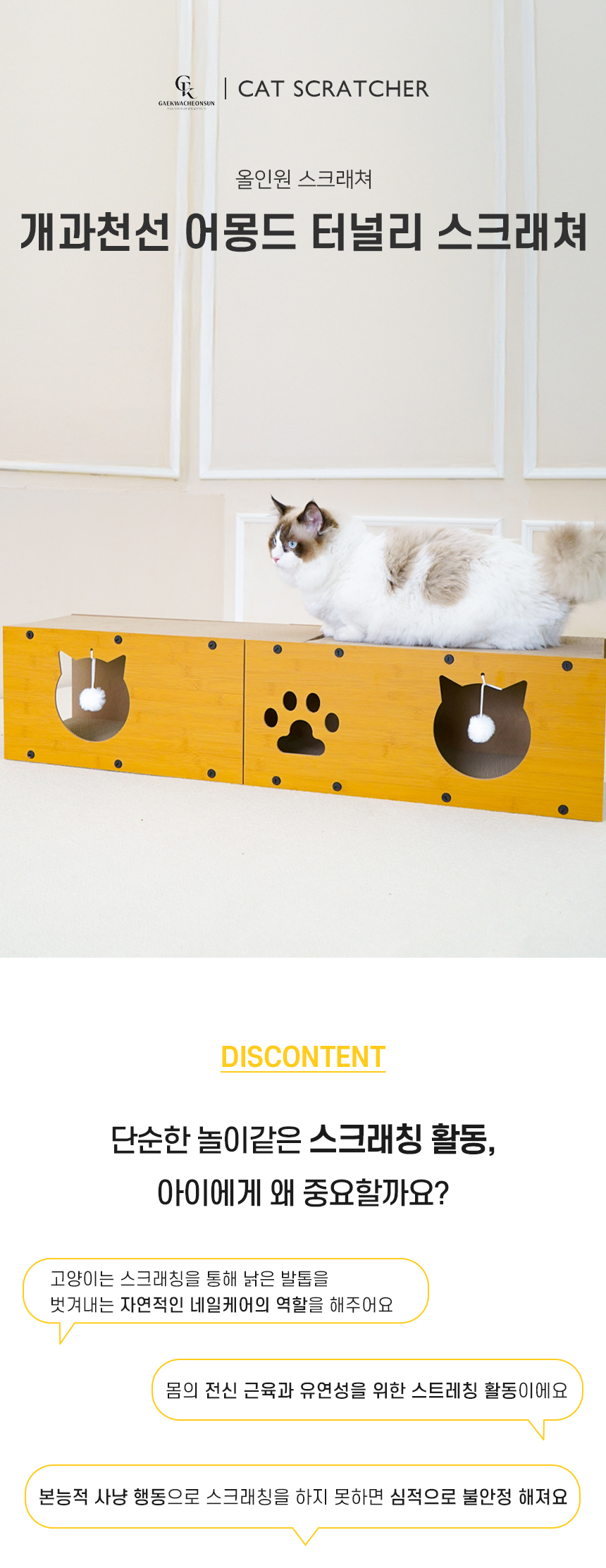[무료배송] 개과천선 캣 터널리 스크래쳐 (중형/대형) 1번째