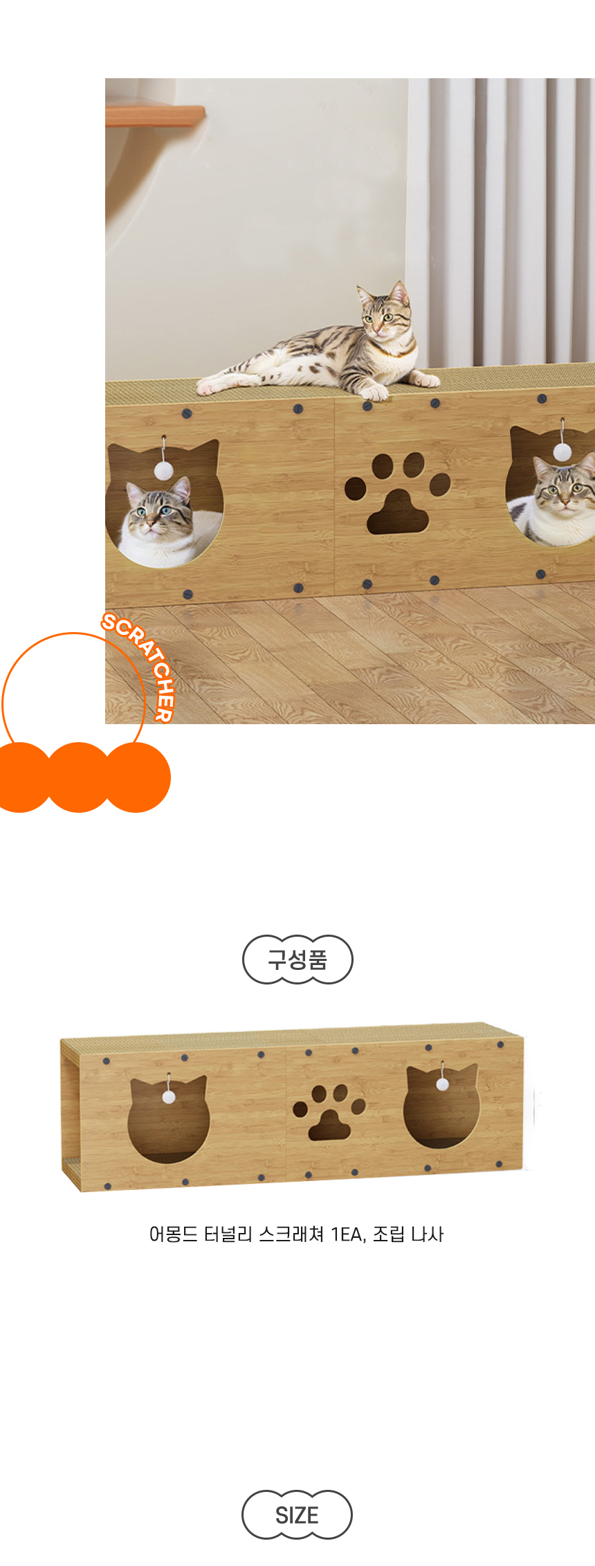 [NEW신상][무료배송] 개과천선 캣 터널리 스크래쳐 (중형/대형) 6번째