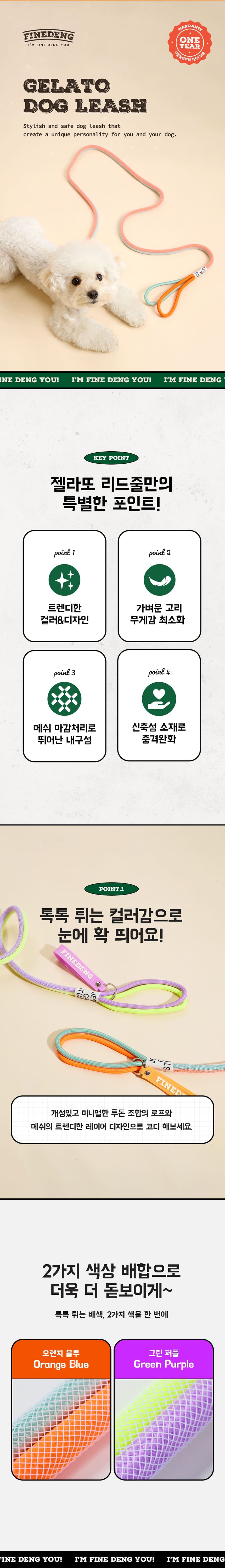 [NEW신상][무료배송] 파인댕 강아지 리드줄 젤라또 리쉬 투톤 산책줄 5번째