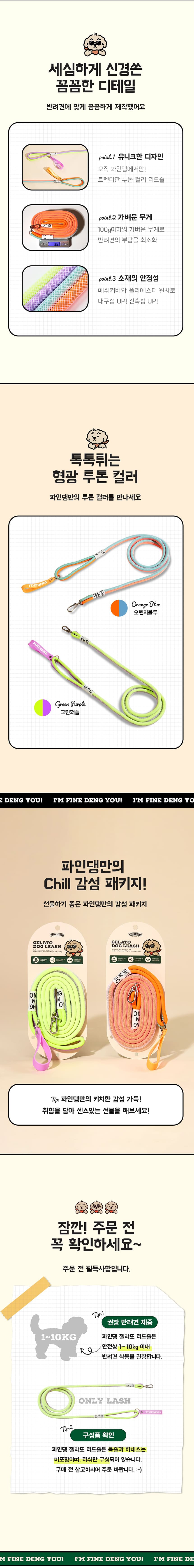 [NEW신상][무료배송] 파인댕 강아지 리드줄 젤라또 리쉬 투톤 산책줄 8번째