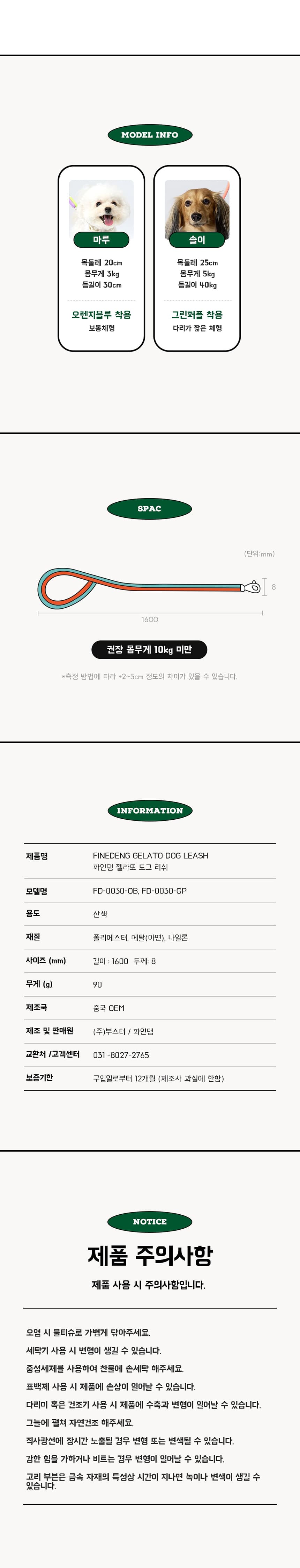 [NEW신상][무료배송] 파인댕 강아지 리드줄 젤라또 리쉬 투톤 산책줄 9번째