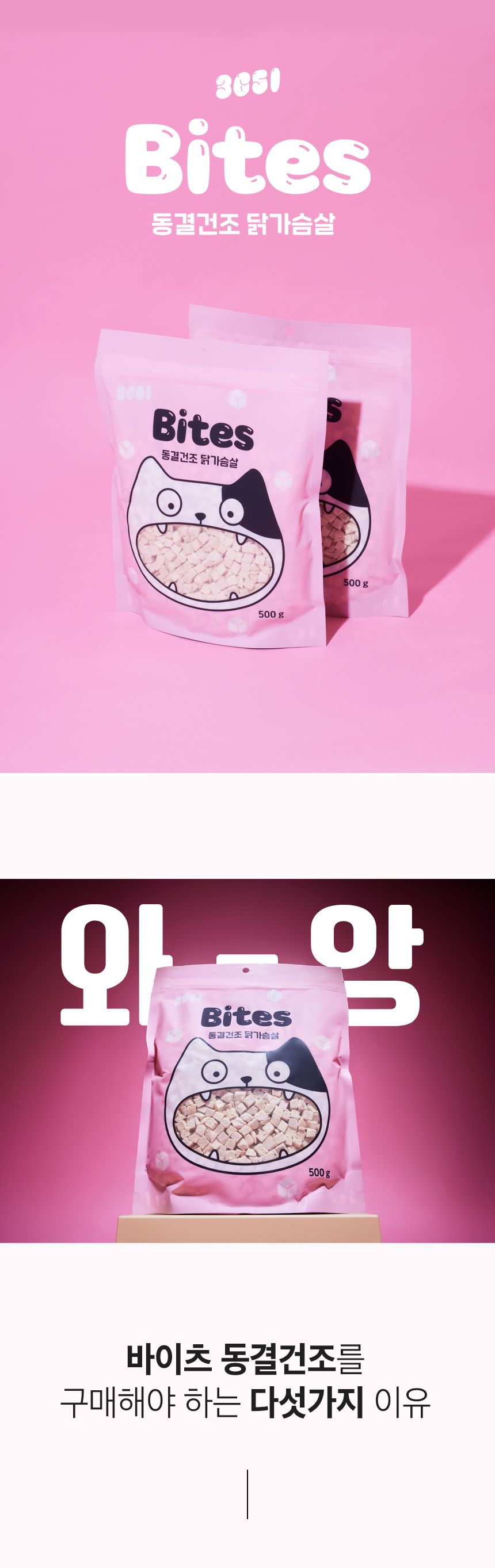 3651 바이츠 동결건조 닭가슴살 500g  1번째