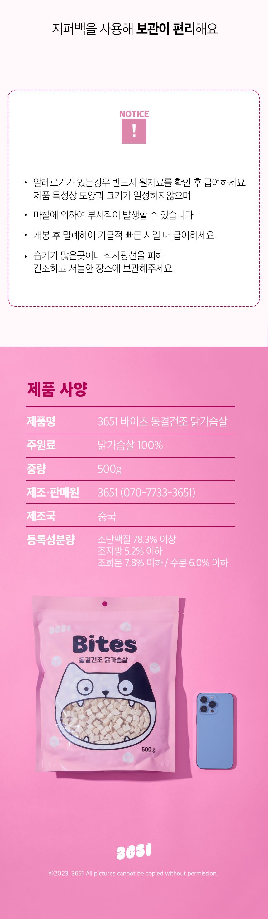 3651 바이츠 동결건조 닭가슴살 500g  6번째