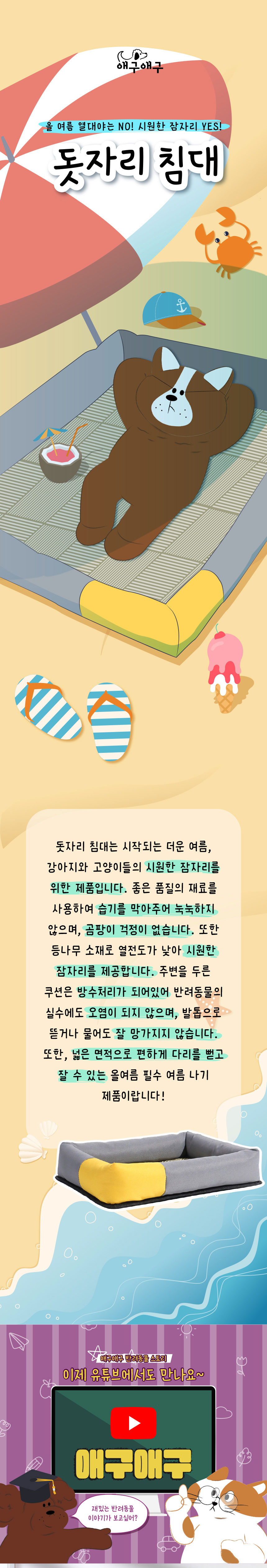 [무료배송] 애구애구 쿨방석 돗자리 침대 L 1번째