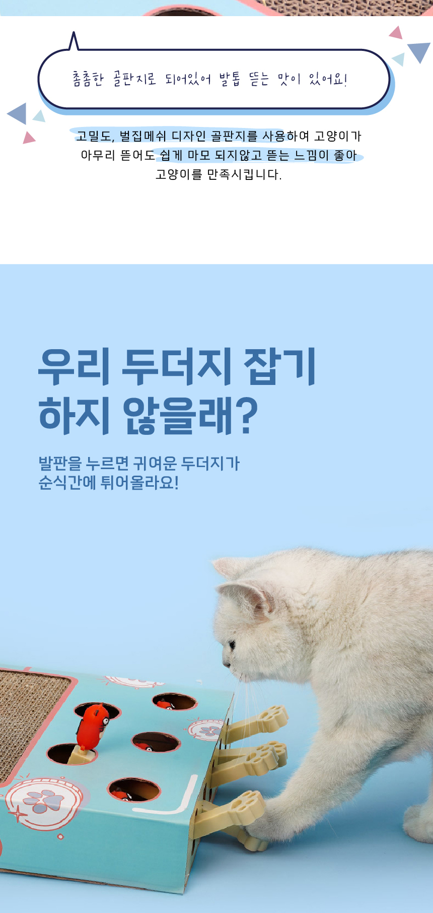 [무료배송] 애구애구 사냥놀이 팝업토이 스크래쳐 24번째
