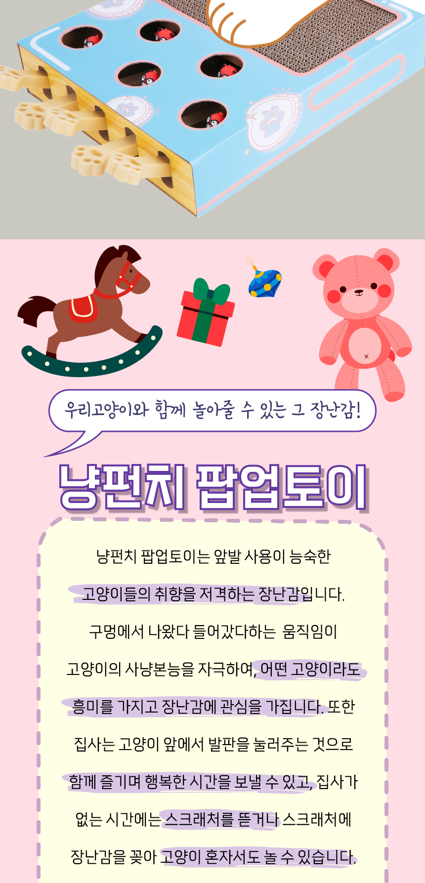 [무료배송] 애구애구 사냥놀이 팝업토이 스크래쳐 2번째