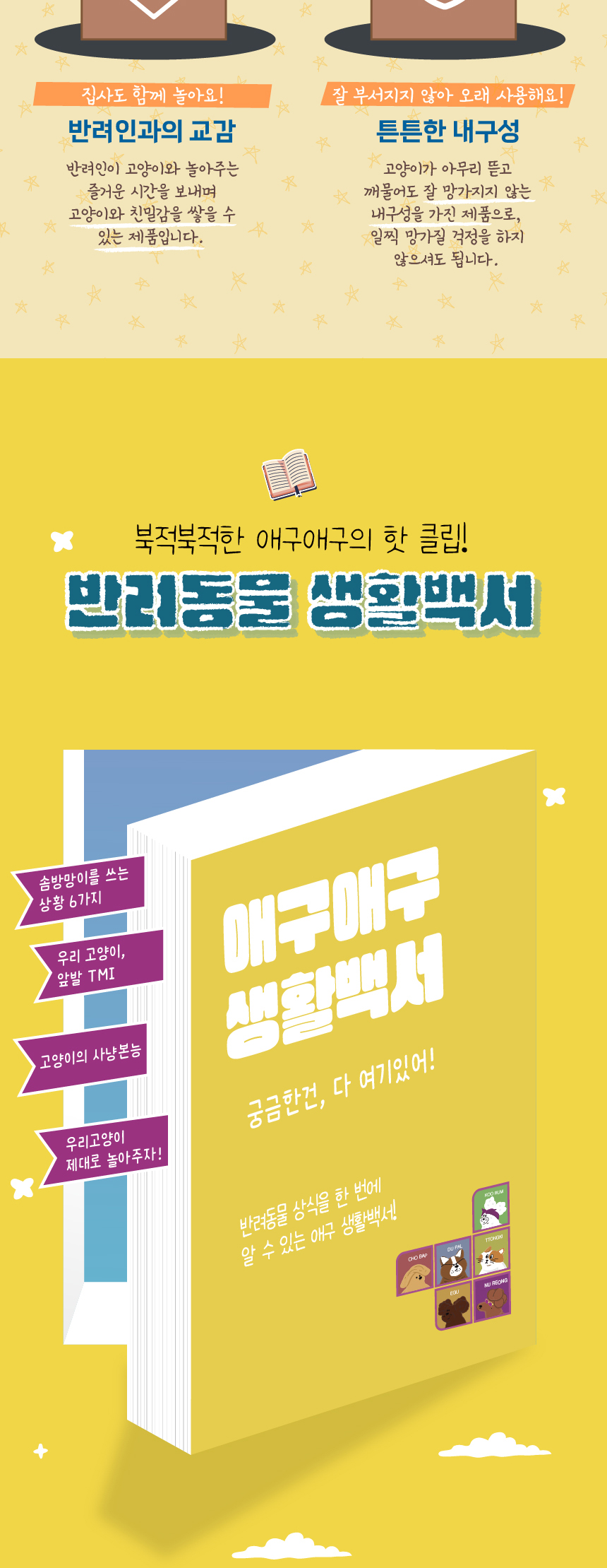 [무료배송] 애구애구 사냥놀이 팝업토이 스크래쳐 4번째