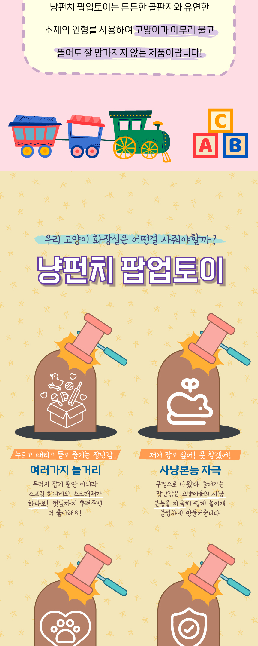 [무료배송] 애구애구 사냥놀이 팝업토이 스크래쳐 3번째