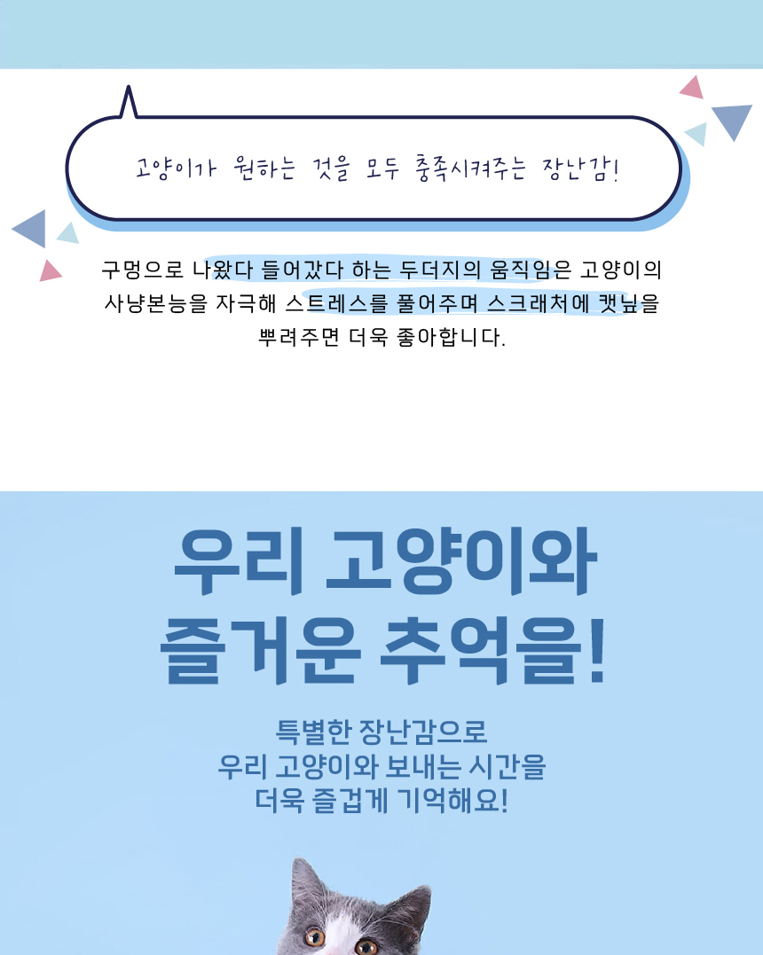[무료배송] 애구애구 사냥놀이 팝업토이 스크래쳐 28번째