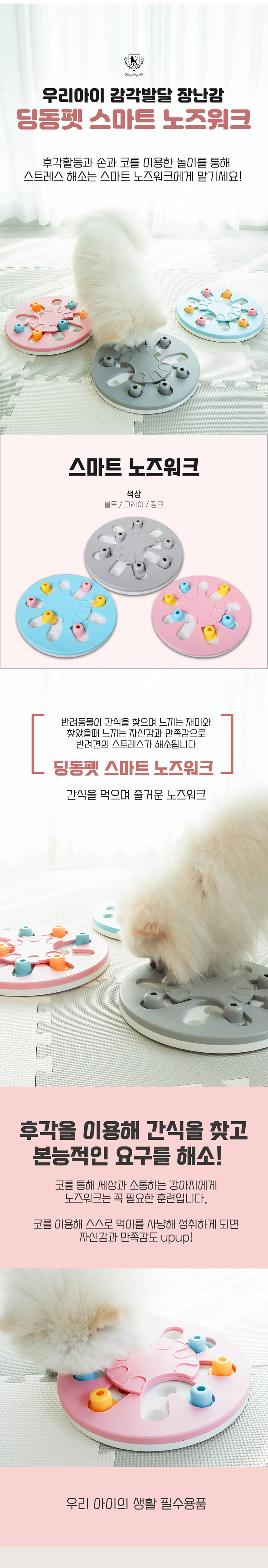 [무료배송] 딩동펫 스마트 노즈워크 그레이/블루/핑크 1번째