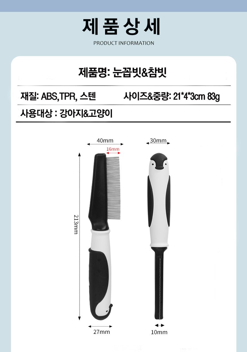 [무료배송] 네오짱 눈꼽빗&참빗 브러쉬  2번째