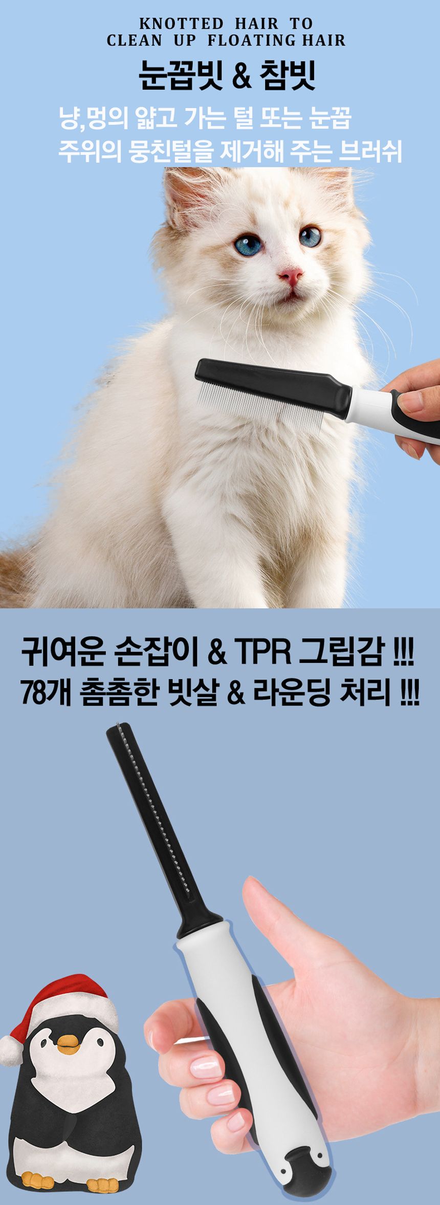 [무료배송] 네오짱 눈꼽빗&참빗 브러쉬  1번째