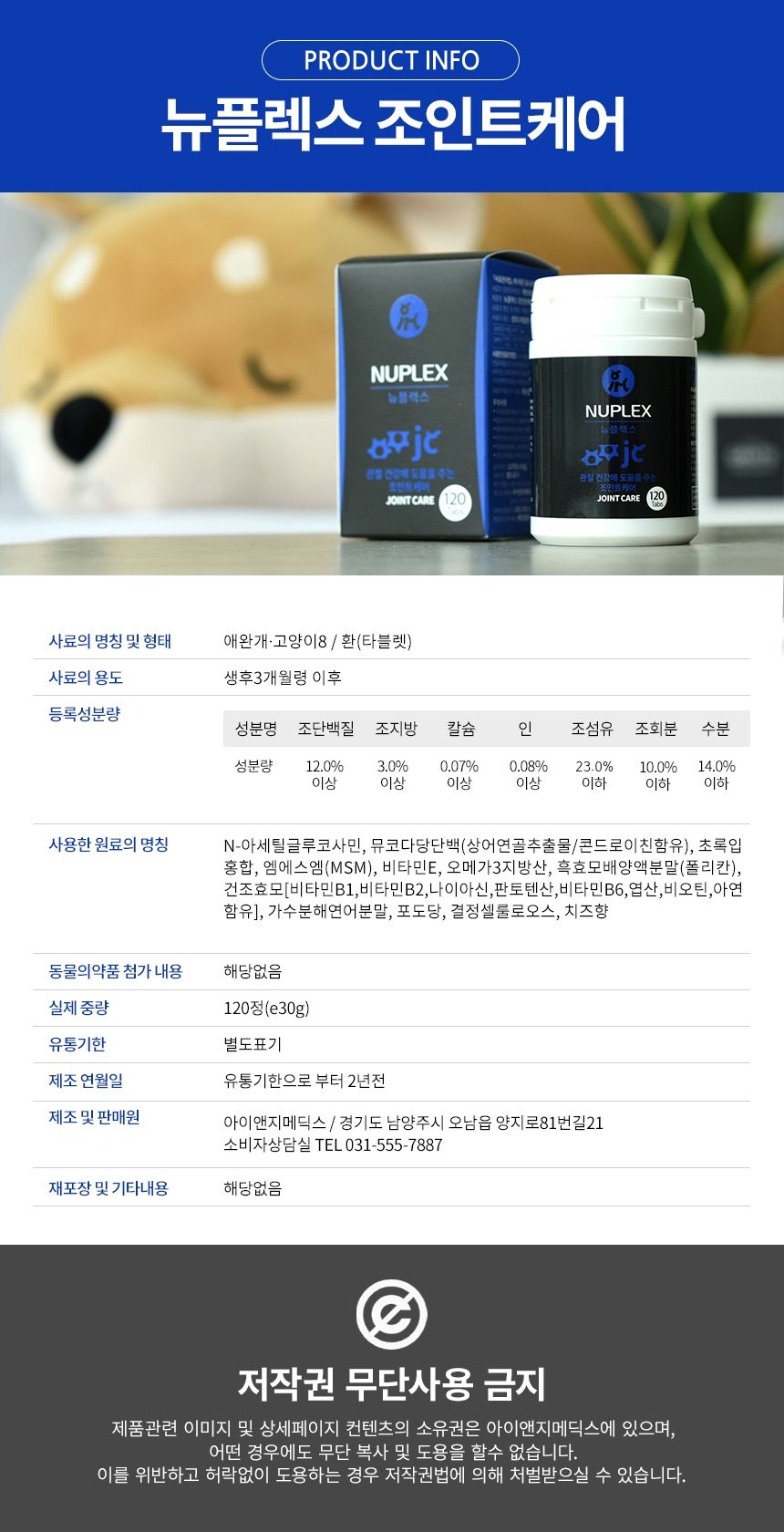 [NEW신상]뉴플렉스 조인트케어 관절 영양제 120정 3번째