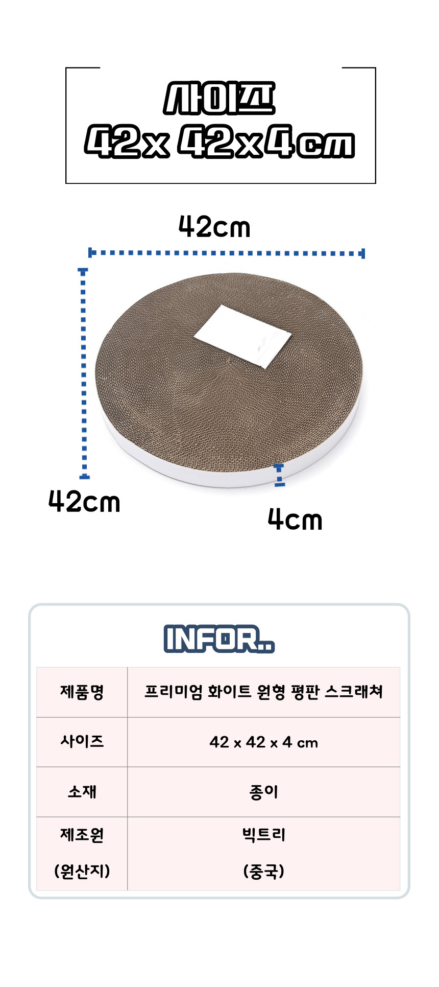 [무료배송] 가또나인 프리미엄 화이트 원형 스크래쳐 7번째