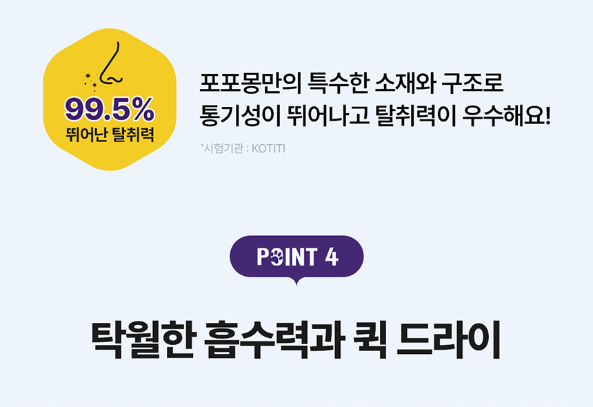 [무료배송] 포포몽 정전기 제로 펫타월 M 6번째