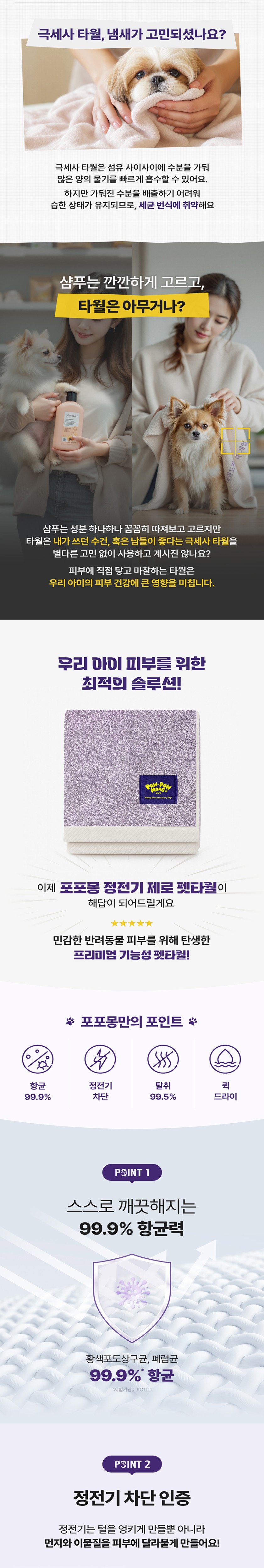 [무료배송] 포포몽 정전기 제로 펫타월 M 2번째