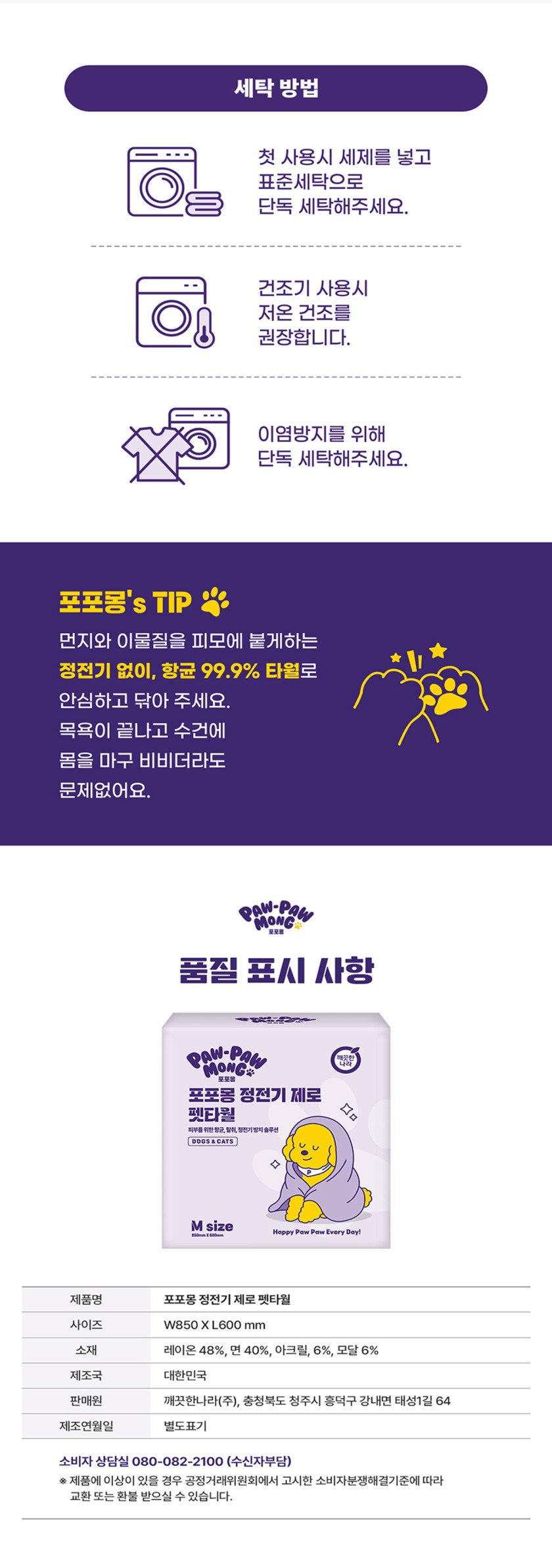 [무료배송] 포포몽 정전기 제로 펫타월 M 11번째