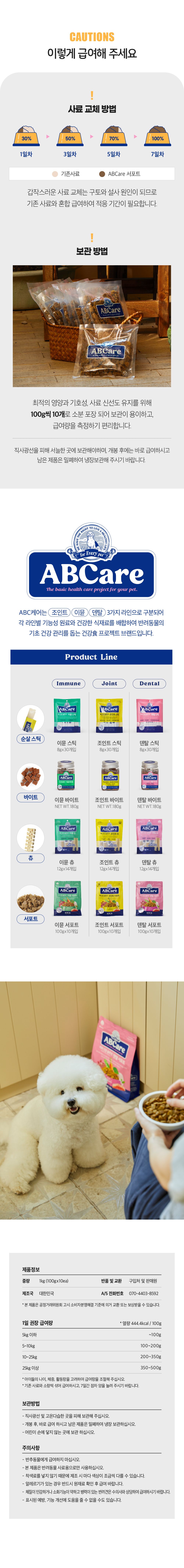 [사료샘플] ABCare 소프트사료 덴탈서포트 40g 4번째