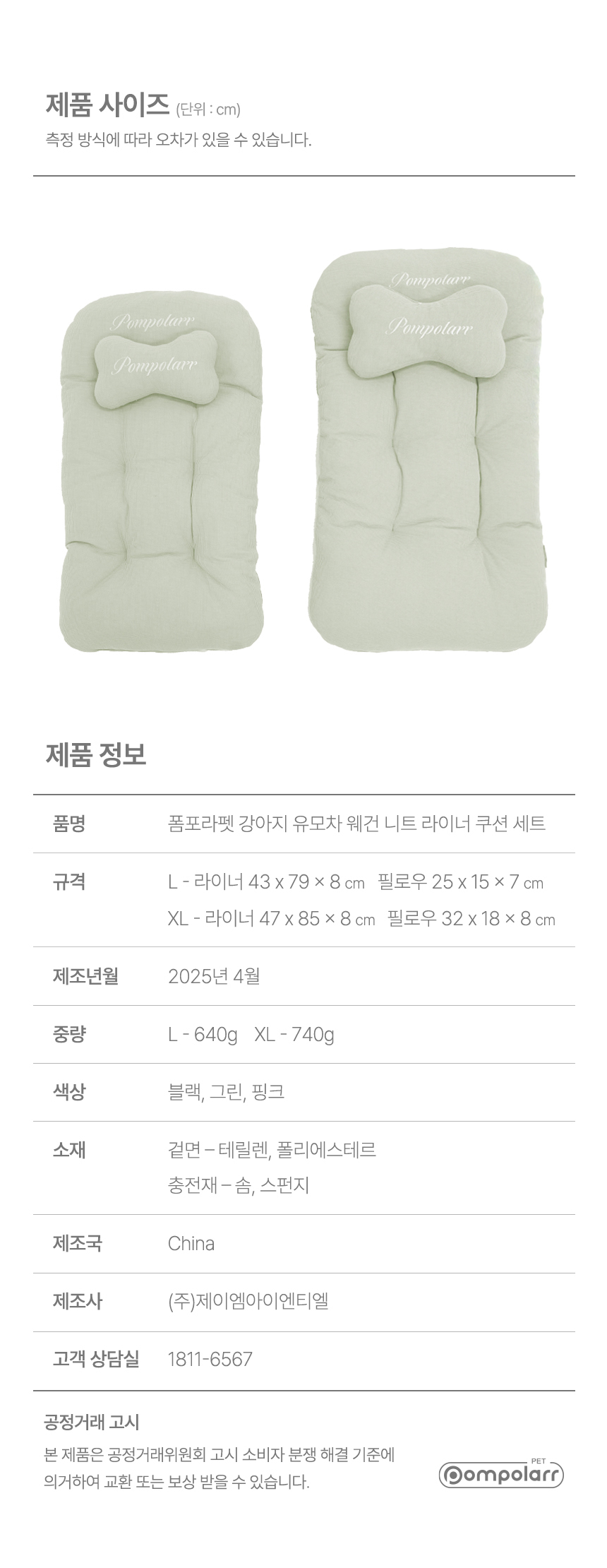 [NEW신상][무료배송] 폼포라펫 니트 대형견 쿠션 13번째