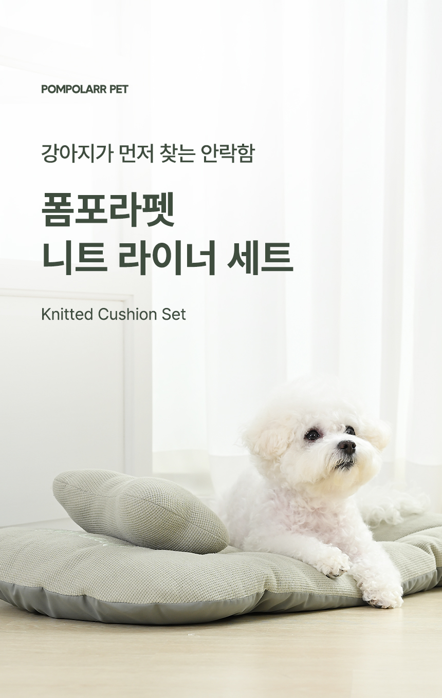 [신상특가][무료배송] 폼포라펫 니트 대형견 쿠션 1번째