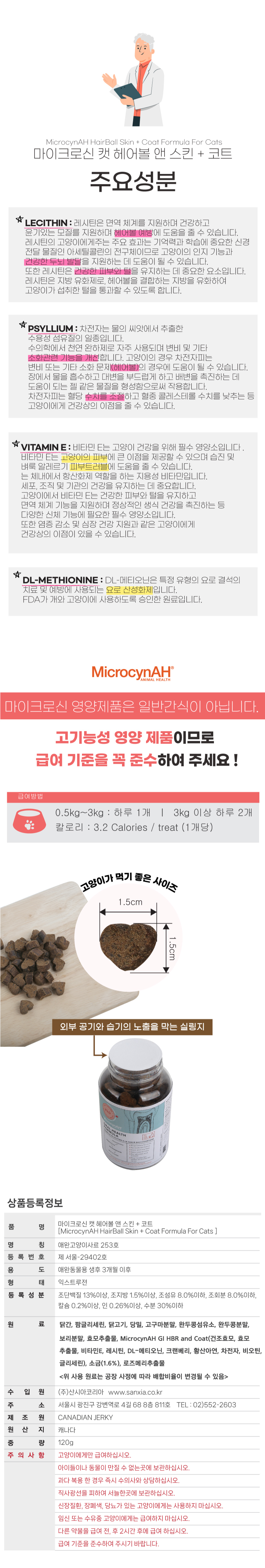 [무료배송] [유통기한임박, 26년5월8일][1+1증정] 마이크로신 독 영양제 120g 3종 3번째