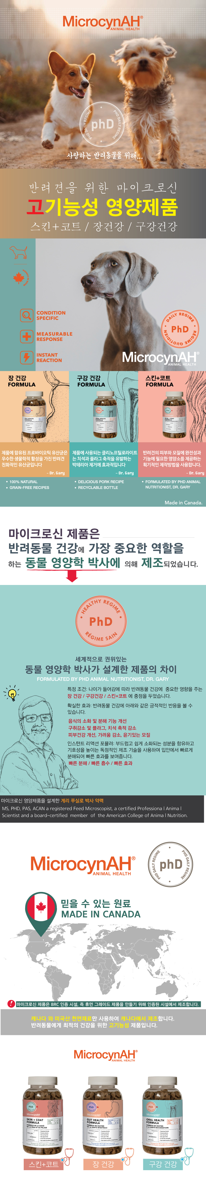 [무료배송] [유통기한임박, 26년5월8일][1+1증정] 마이크로신 독 영양제 120g 3종 1번째