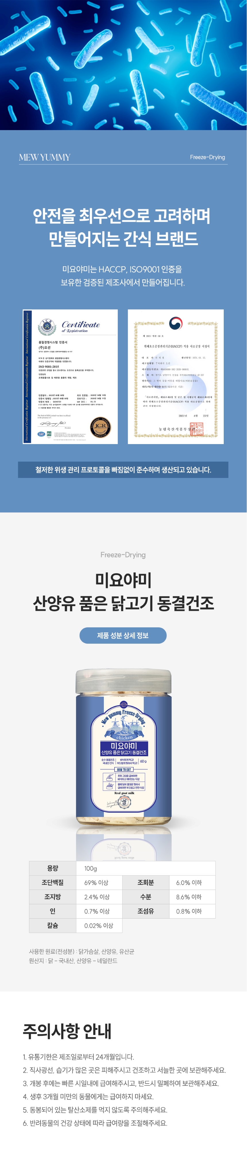 [무료배송] 미요야미 산양유 품은 닭가슴살 동결건조 트릿 100g 5번째