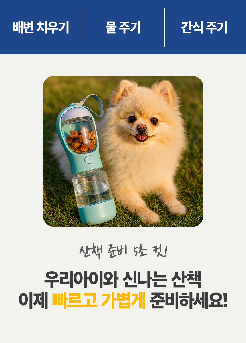 [NEW신상][무료배송] 웰찹 산책트리오 3in1 물병 3번째 상세 이미지