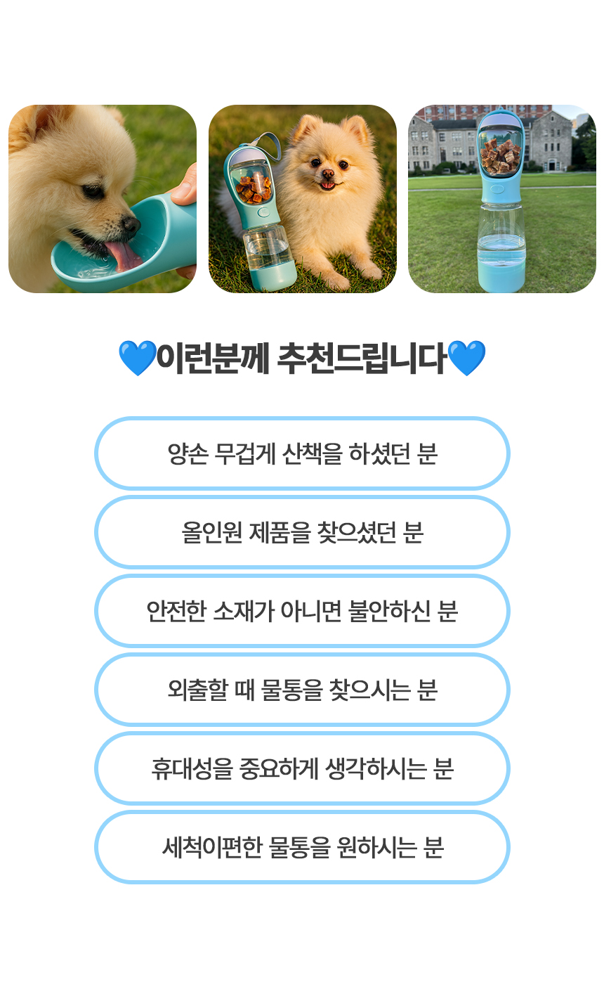 [NEW신상][무료배송] 웰찹 산책트리오 3in1 물병 10번째 상세 이미지