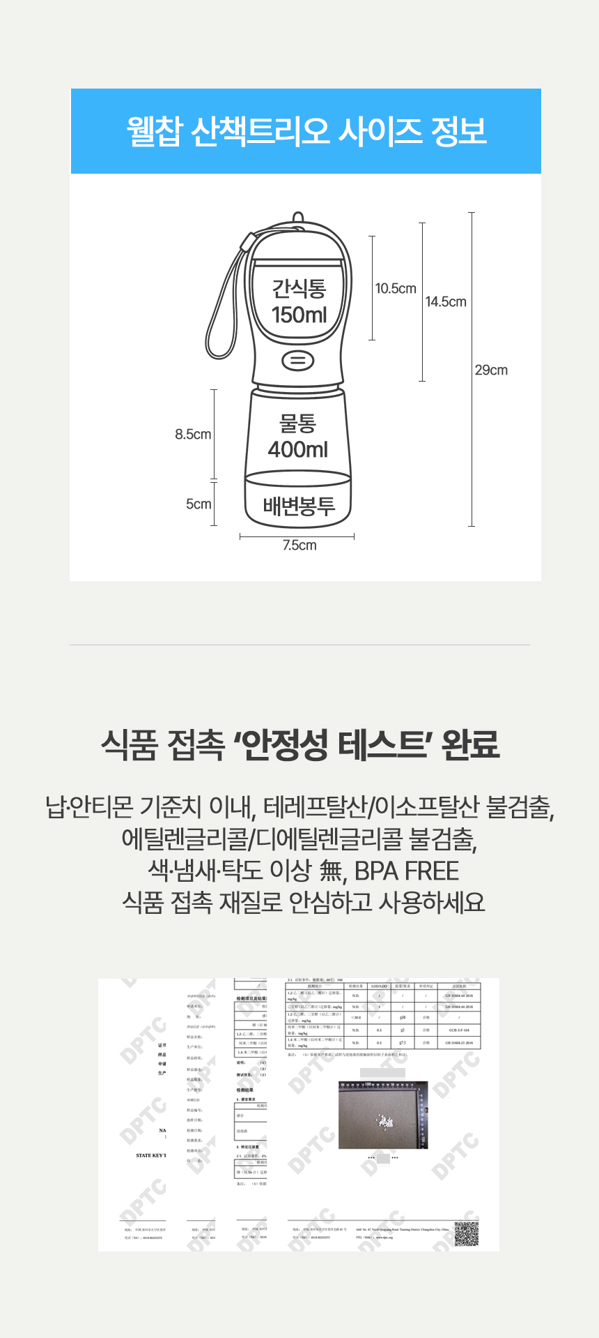 [NEW신상][무료배송] 웰찹 산책트리오 3in1 물병 9번째 상세 이미지