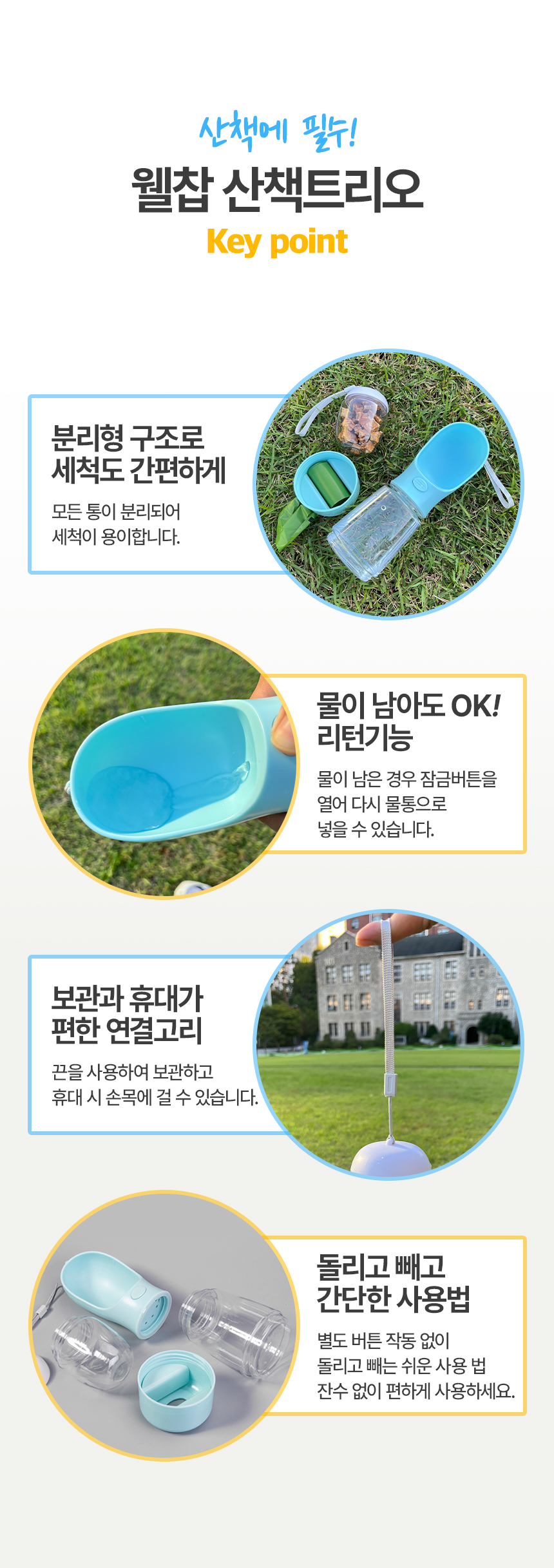 [NEW신상][무료배송] 웰찹 산책트리오 3in1 물병 8번째 상세 이미지