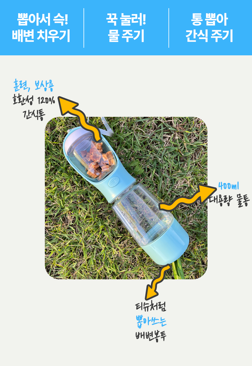 [NEW신상][무료배송] 웰찹 산책트리오 3in1 물병 4번째 상세 이미지