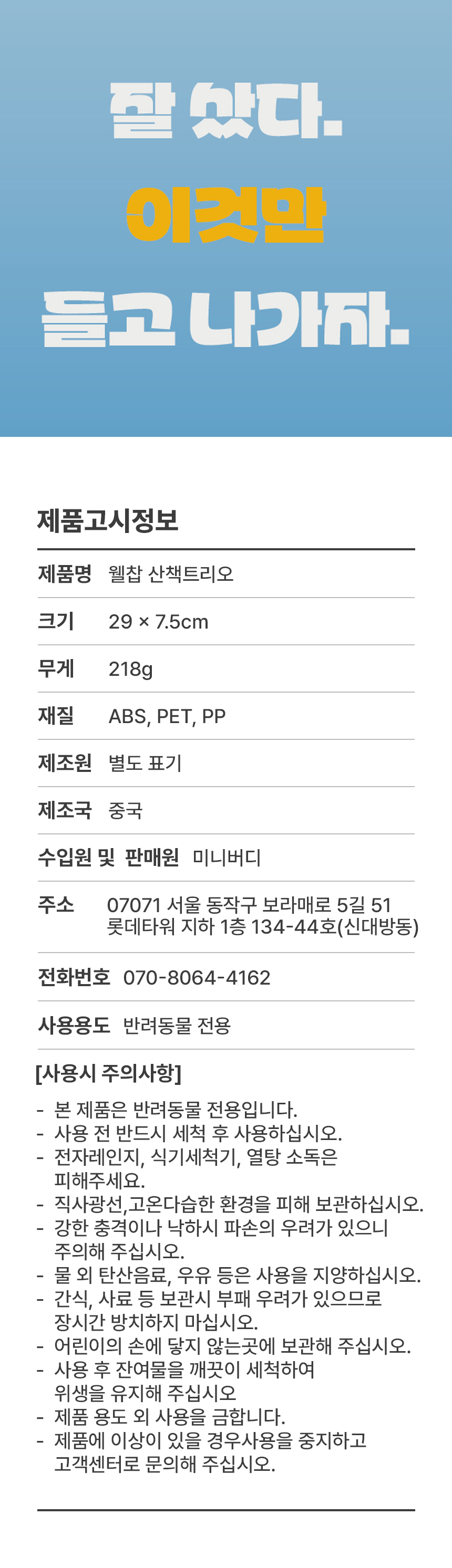 [NEW신상][무료배송] 웰찹 산책트리오 3in1 물병 11번째 상세 이미지