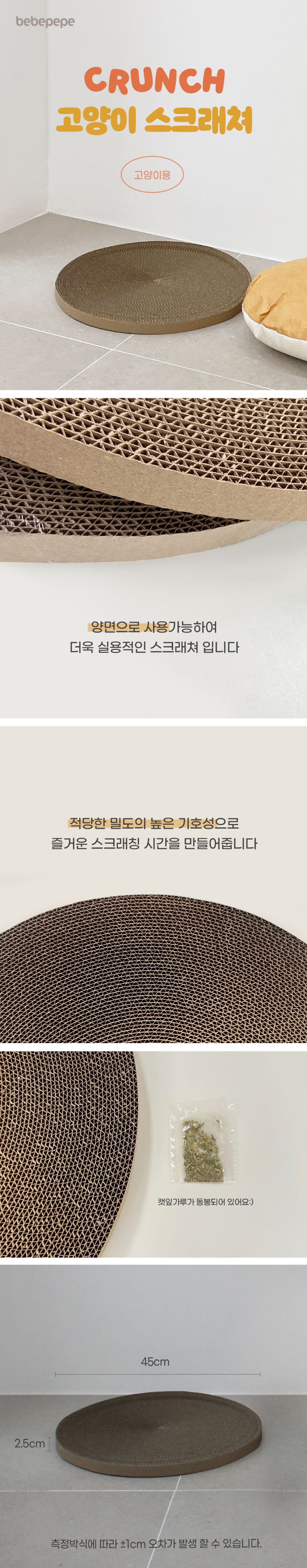 [무료배송] 베베페페 고양이 원형 스크래쳐 1번째