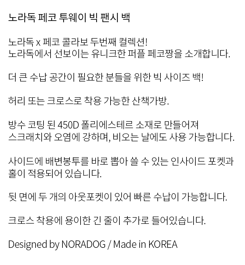 [무료배송] 노라독 페코 핑크 투웨이 펜시 산책가방 빅사이즈 3번째