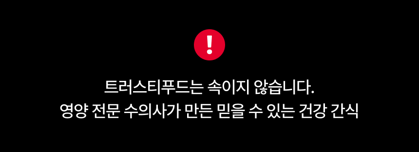 [무료배송] 트러스티푸드 브로스 토퍼 사료 육수 소 사골/황태 280ml 1번째
